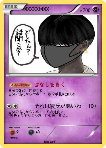 Pokemon どしたん話聞こか
