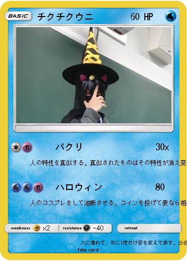 Pokemon チクチクウニ