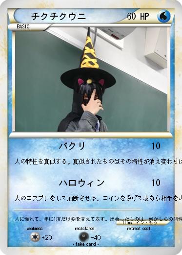 Pokemon チクチクウニ
