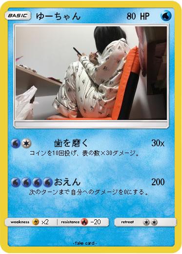 Pokemon ゆーちゃん