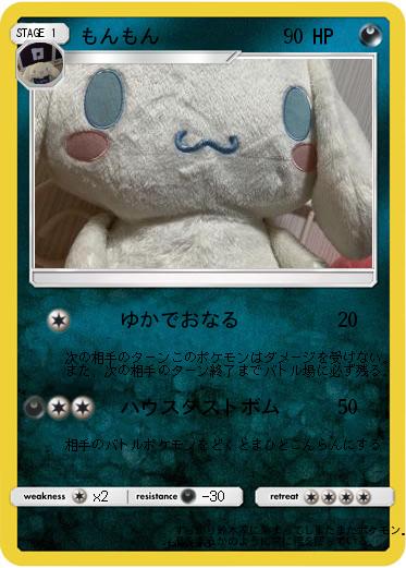 Pokemon もんもん