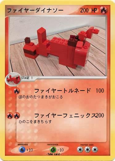 Pokemon ファイヤーダイナソー