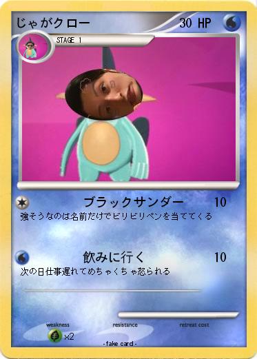 Pokemon じゃがクロー
