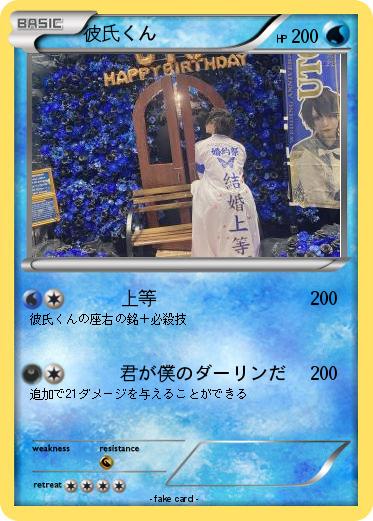 Pokemon 彼氏くん