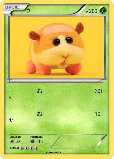 Pokemon う