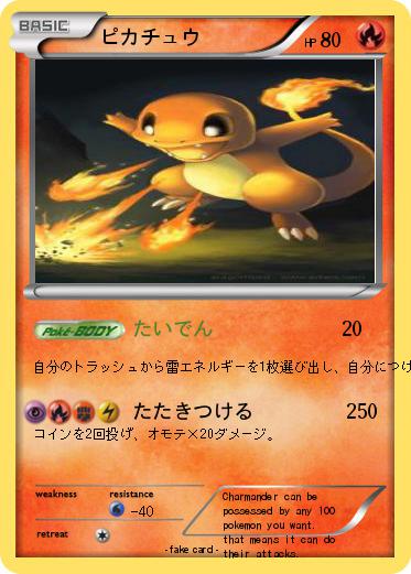 Pokemon ピカチュウ