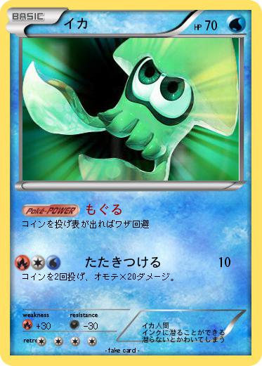 Pokemon イカ