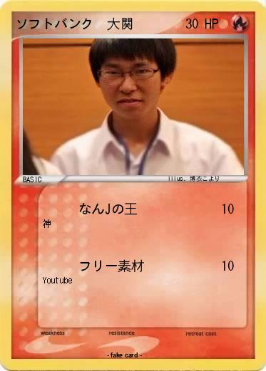 Pokemon ソフトバンク　大関