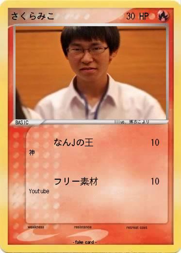 Pokemon さくらみこ