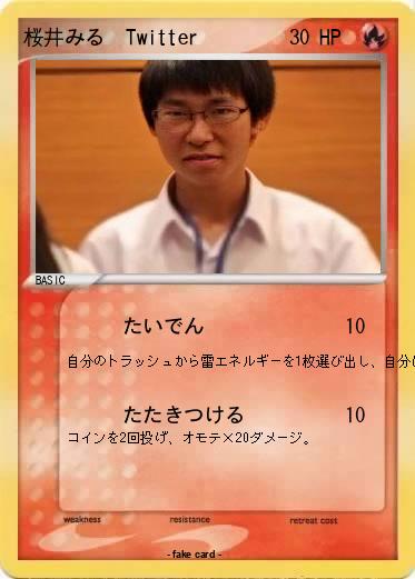 Pokemon 桜井みる　Twitter