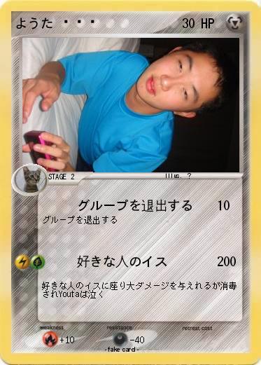 Pokemon ようた?