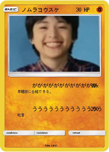Pokemon ノムラヨウスケ