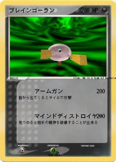 Pokemon ブレインゴーラン