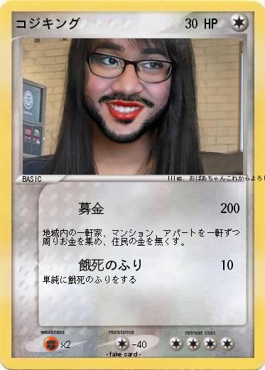 Pokemon コジキング