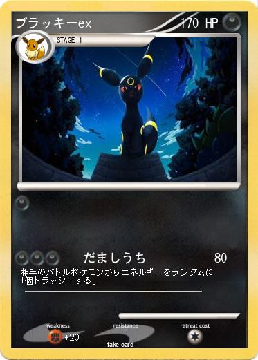 Pokemon ブラッキーex