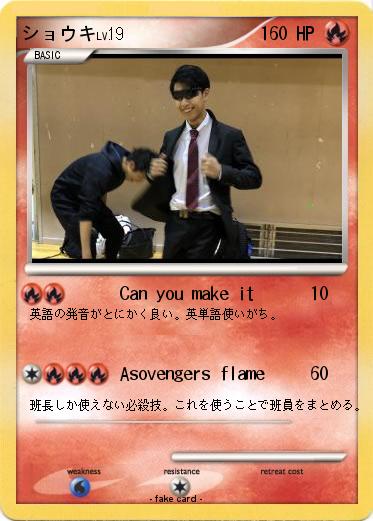 Pokemon ショウキ