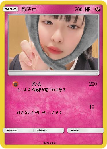 Pokemon 戦時中