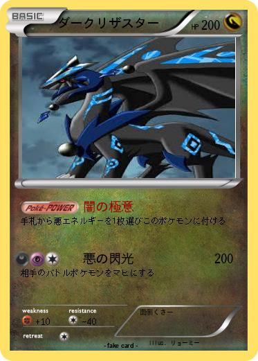 Pokemon ダークリザスター