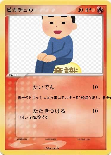 Pokemon ピカチュウ