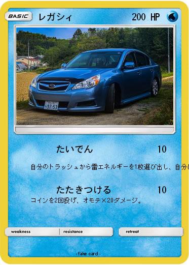 Pokemon レガシィ