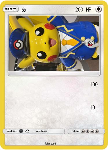 Pokemon あ