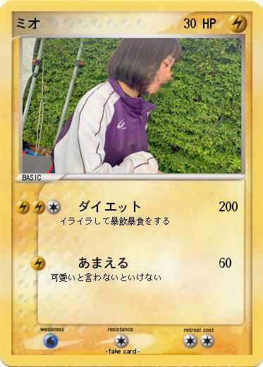 Pokemon ミオ