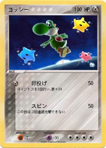 Pokemon ヨッシー 