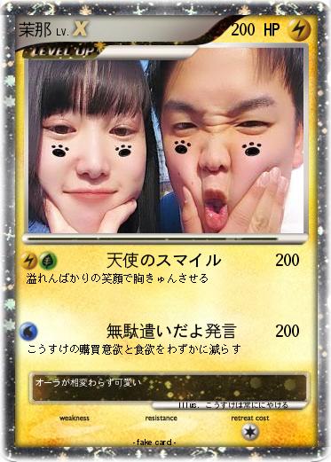 Pokemon 茉那