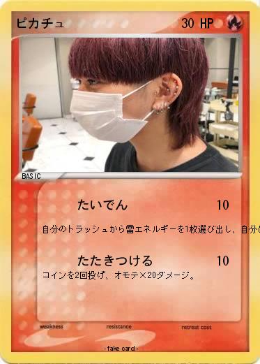 Pokemon ピカチュ