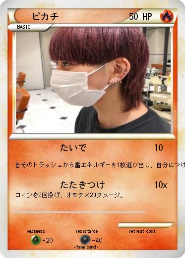 Pokemon ピカチ