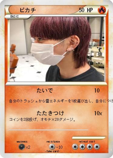 Pokemon ピカチ