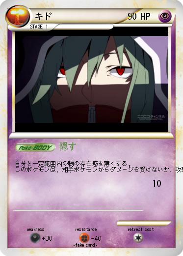 Pokemon キド