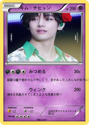 Pokemon キム・テヒョン