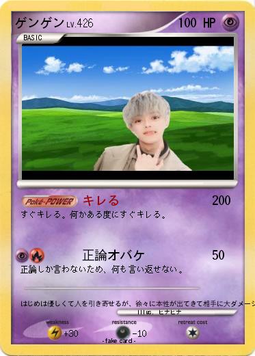 Pokemon ゲンゲン