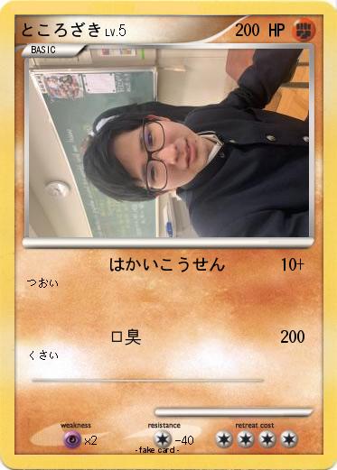 Pokemon ところざき