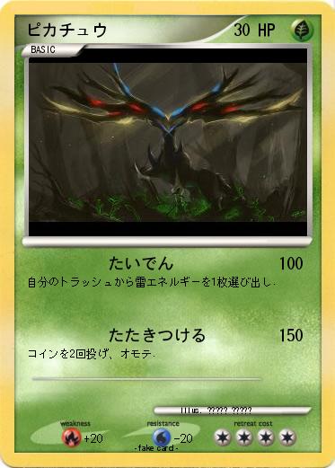 Pokemon ピカチュウ