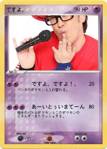Pokemon ですよ。
