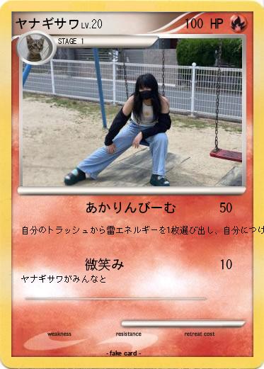 Pokemon ヤナギサワ