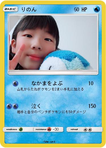 Pokemon りのん
