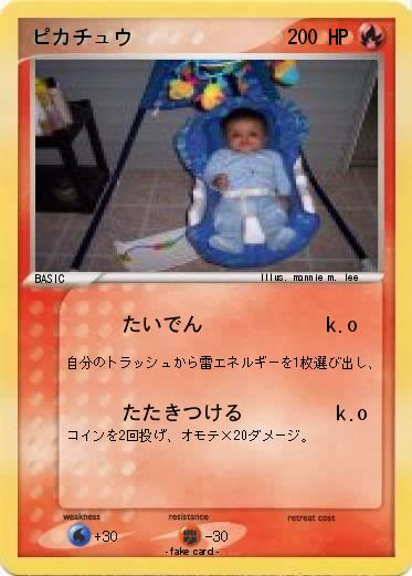 Pokemon ピカチュウ