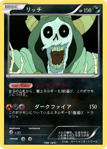 Pokemon リッチ