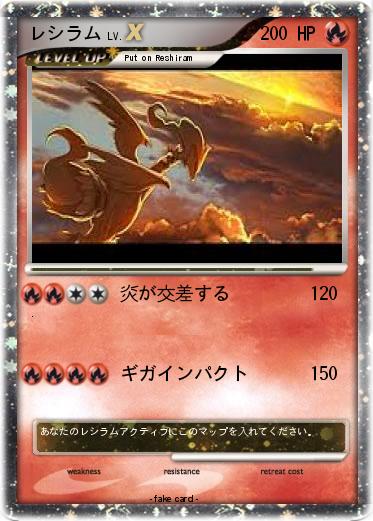 Pokemon レシラム