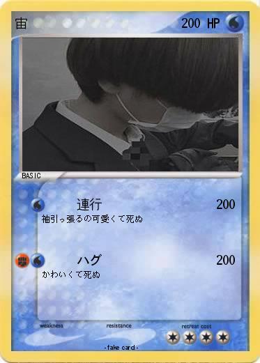 Pokemon 宙