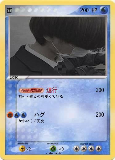 Pokemon 宙
