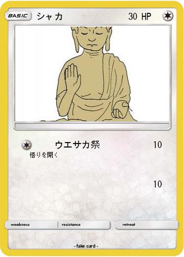Pokemon シャカ