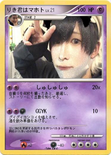 Pokemon りき君はマホト