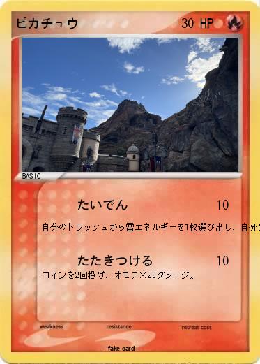 Pokemon ピカチュウ
