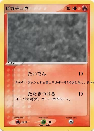 Pokemon ピカチュウ