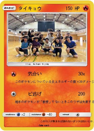 Pokemon タイキョウ