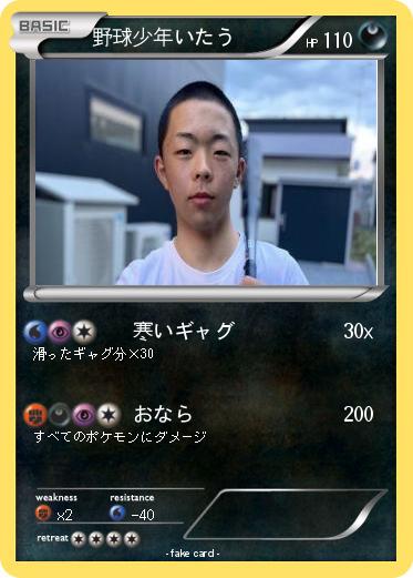 Pokemon 野球少年いたう